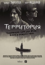 Территория 2018